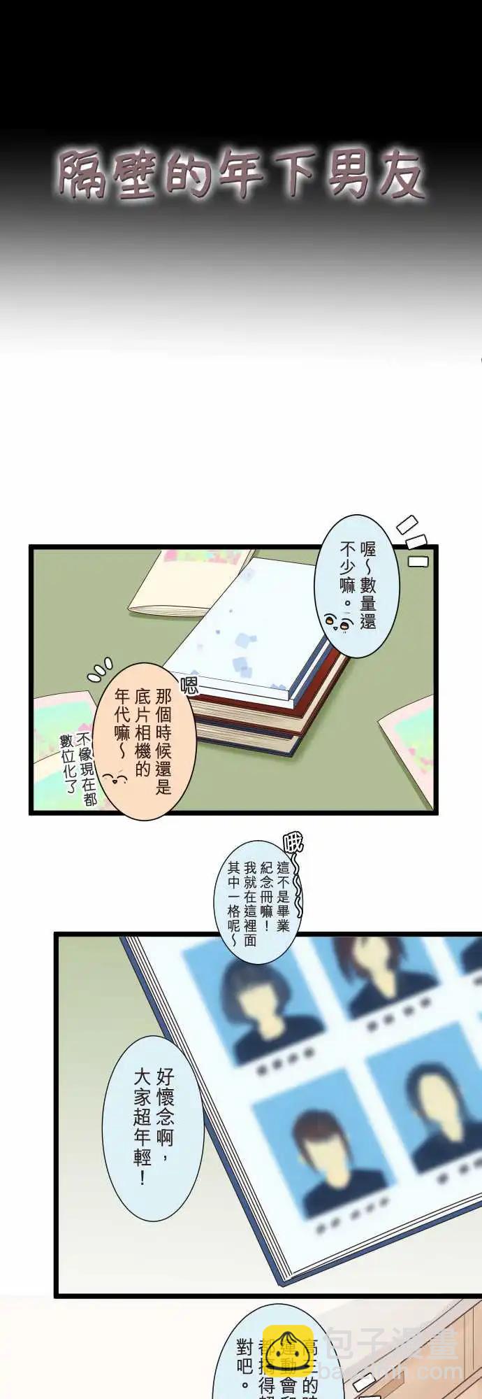 《隔壁的年下男友》第二部097-甜蜜时光 第4页