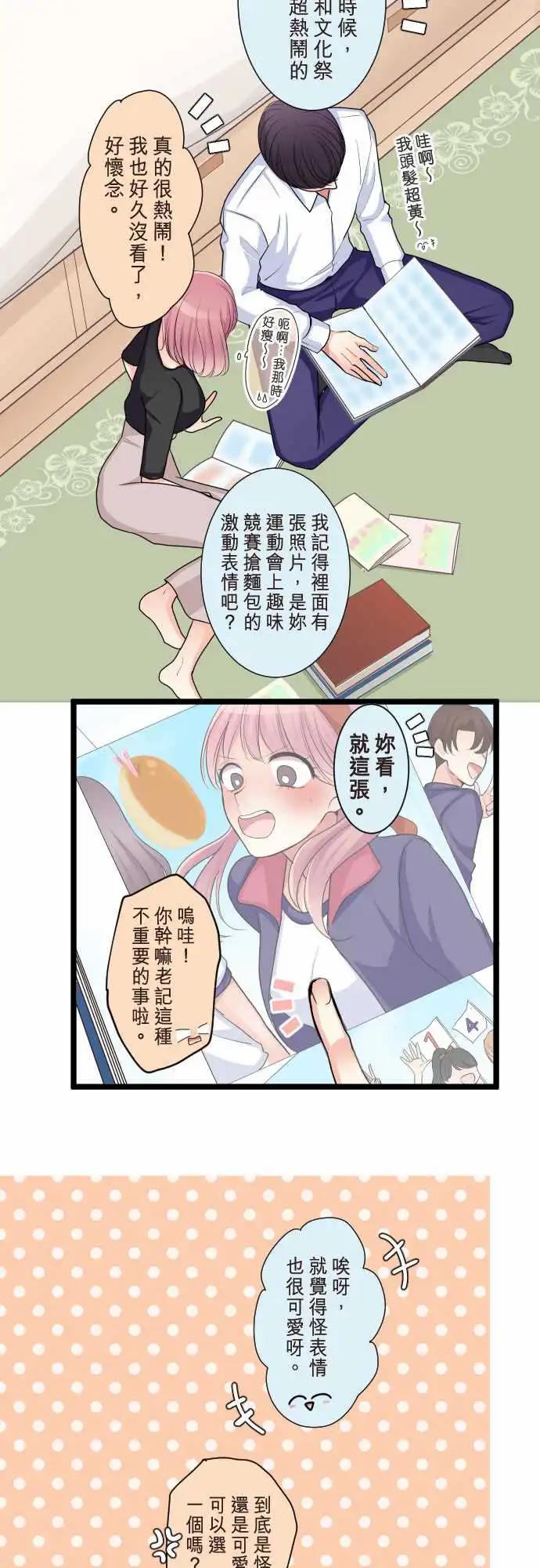 《隔壁的年下男友》第二部097-甜蜜时光 第5页