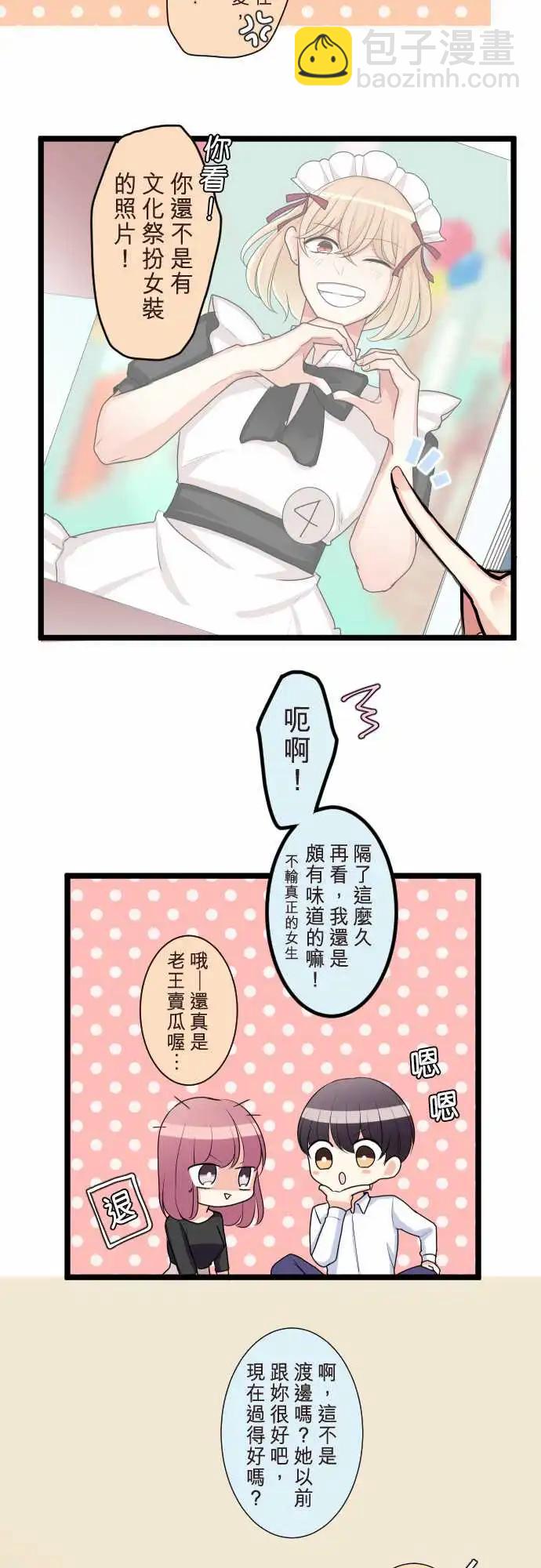 《隔壁的年下男友》第二部097-甜蜜时光 第6页