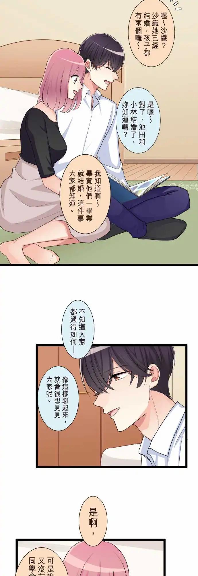《隔壁的年下男友》第二部097-甜蜜时光 第7页