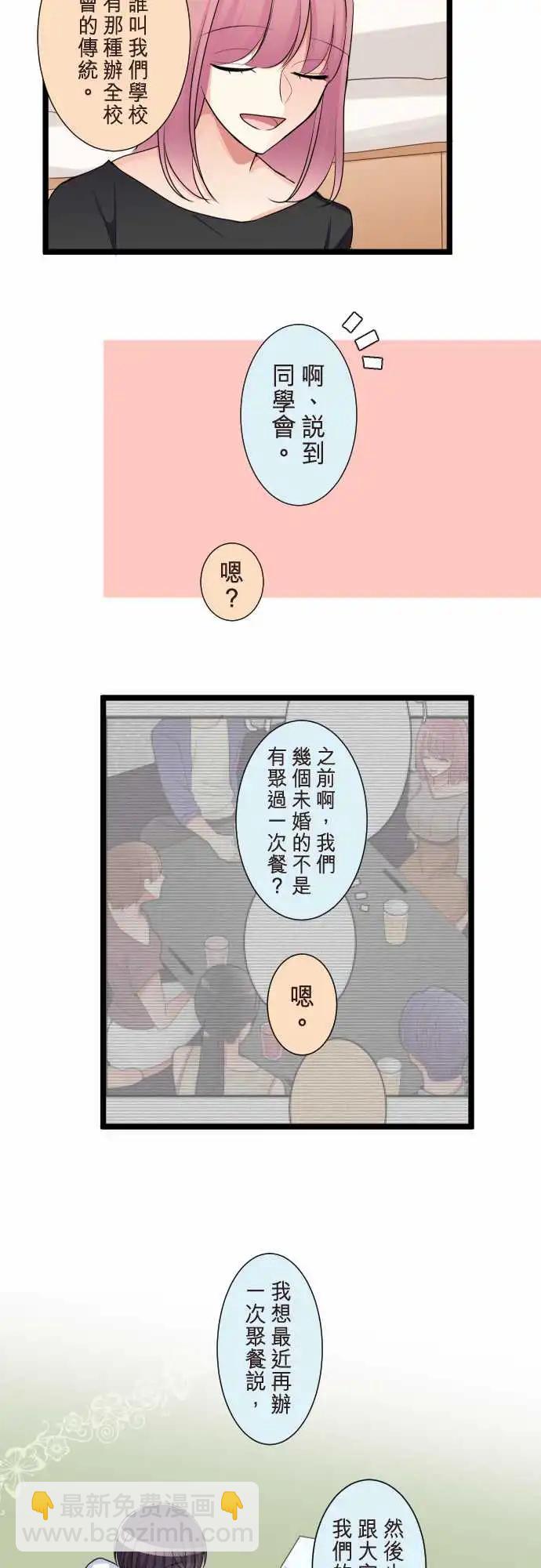 《隔壁的年下男友》第二部097-甜蜜时光 第8页