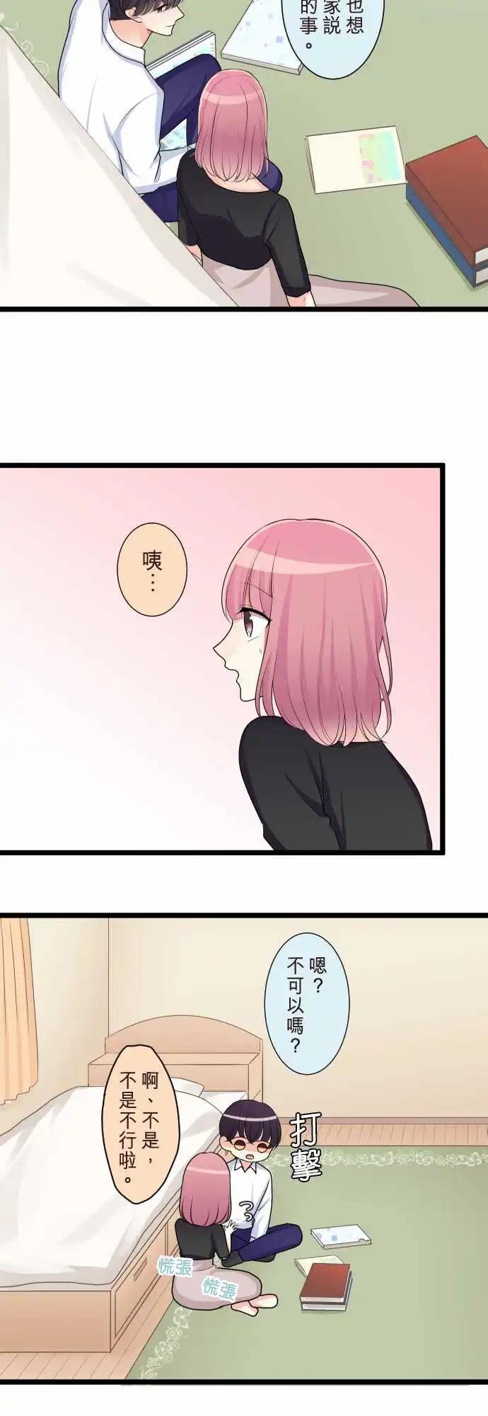 《隔壁的年下男友》第二部097-甜蜜时光 第9页