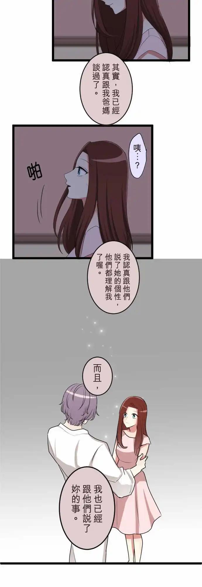 《隔壁的年下男友》第二部095-不想伤害他 第10页