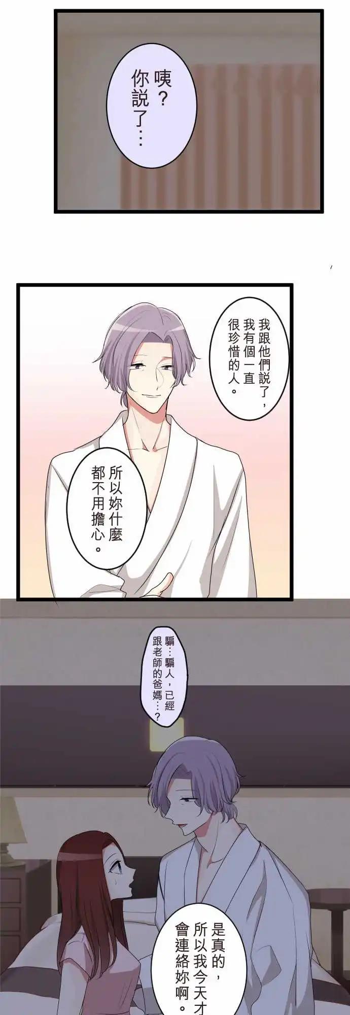 《隔壁的年下男友》第二部095-不想伤害他 第11页