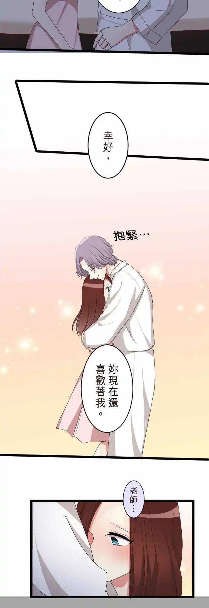 《隔壁的年下男友》第二部095-不想伤害他 第12页
