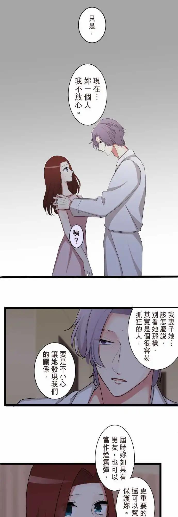《隔壁的年下男友》第二部095-不想伤害他 第13页