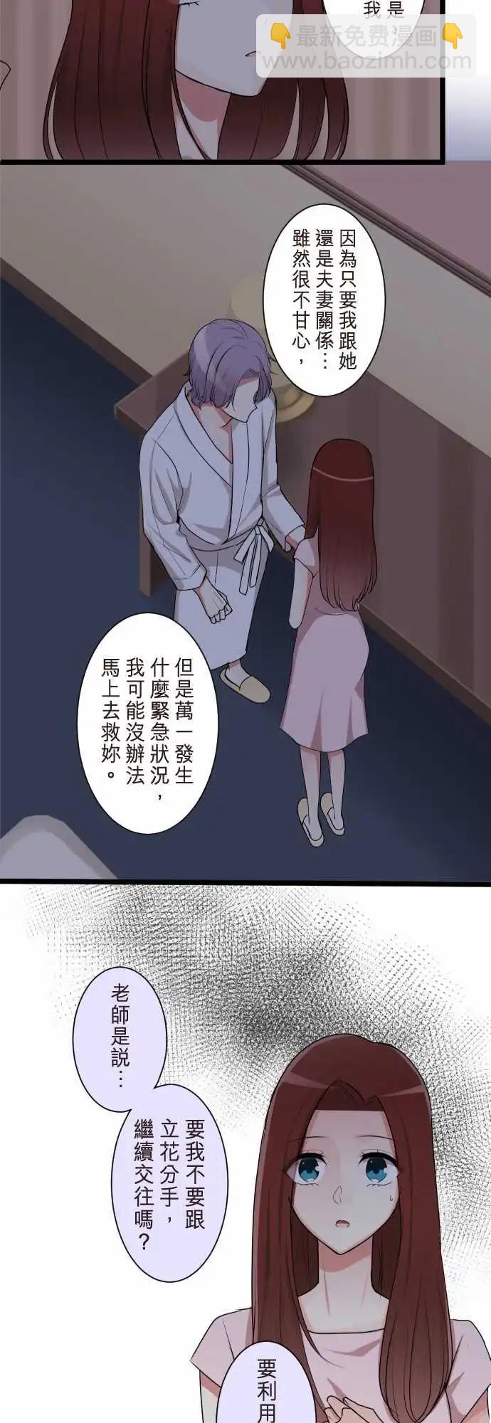 《隔壁的年下男友》第二部095-不想伤害他 第14页
