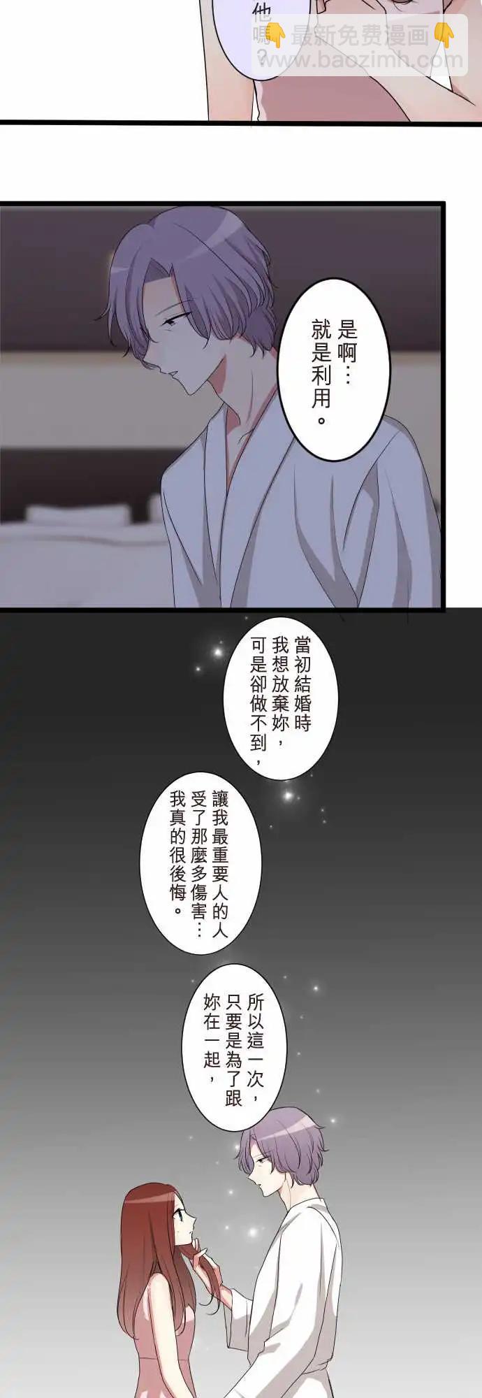 《隔壁的年下男友》第二部095-不想伤害他 第15页
