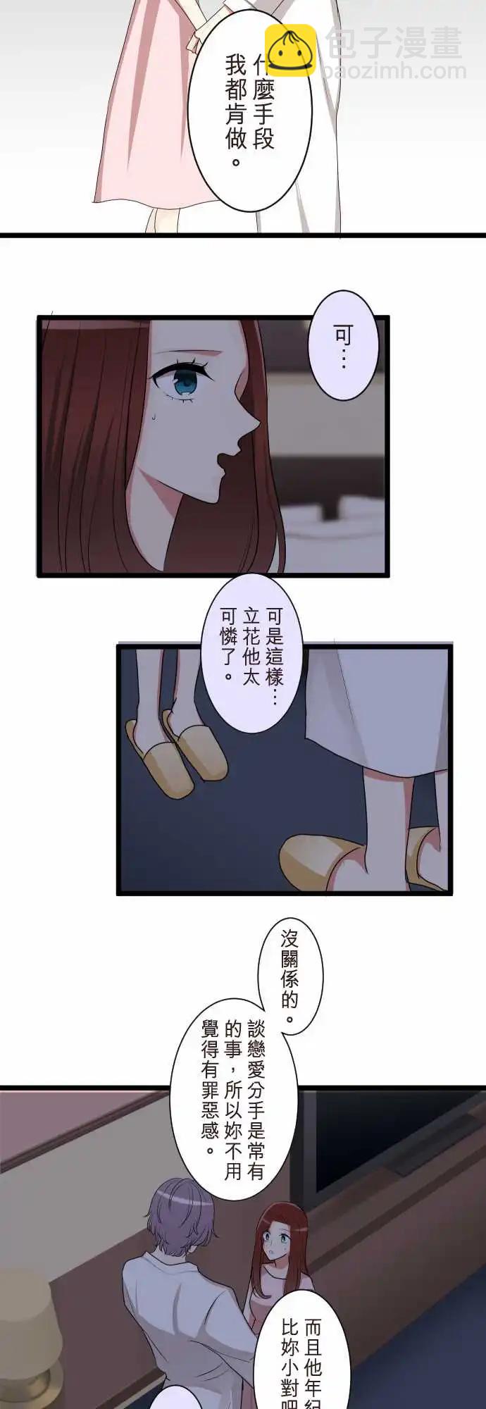 《隔壁的年下男友》第二部095-不想伤害他 第16页