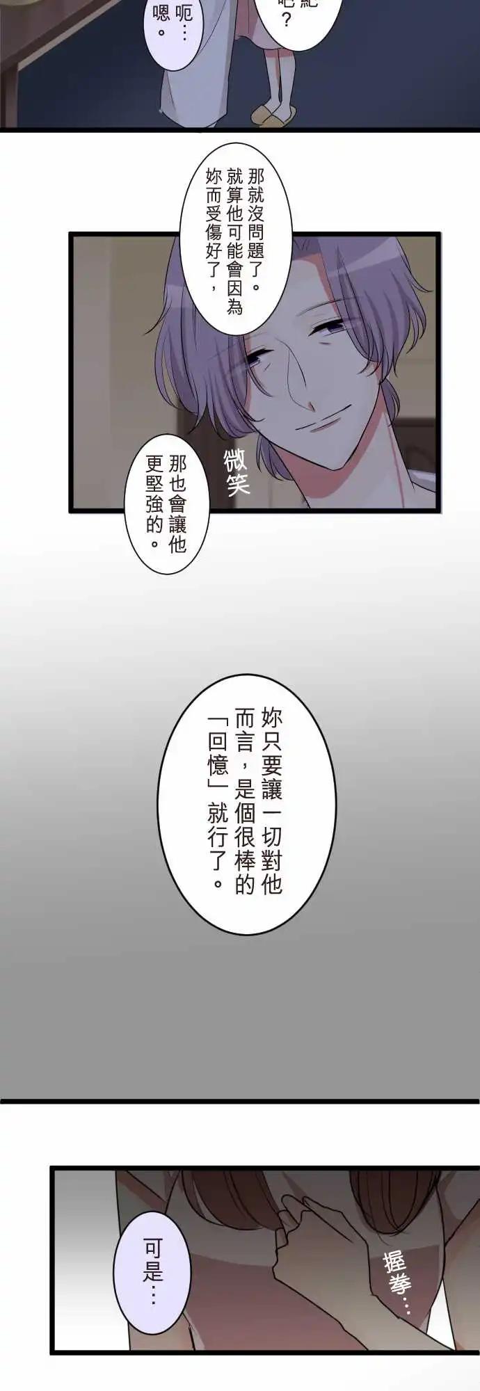 《隔壁的年下男友》第二部095-不想伤害他 第17页