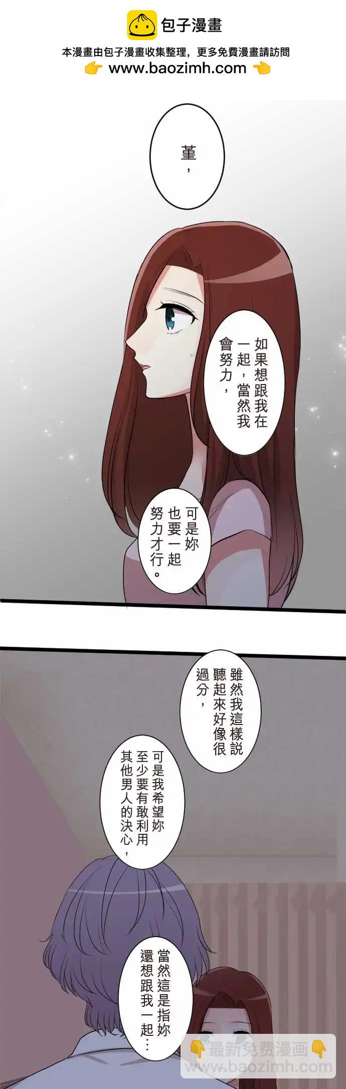 《隔壁的年下男友》第二部095-不想伤害他 第18页