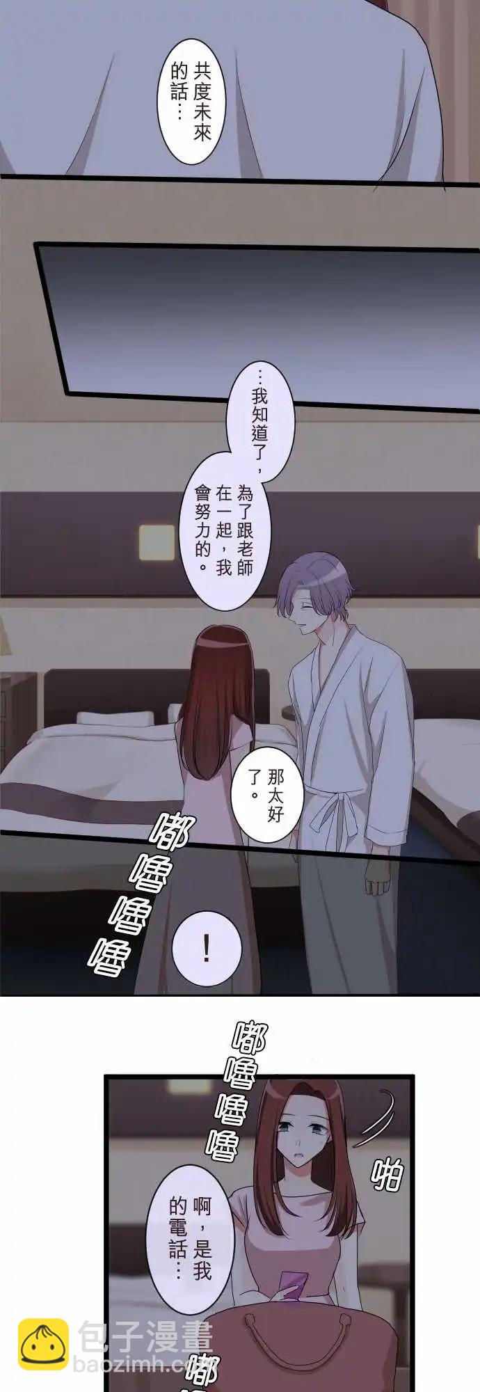 《隔壁的年下男友》第二部095-不想伤害他 第19页
