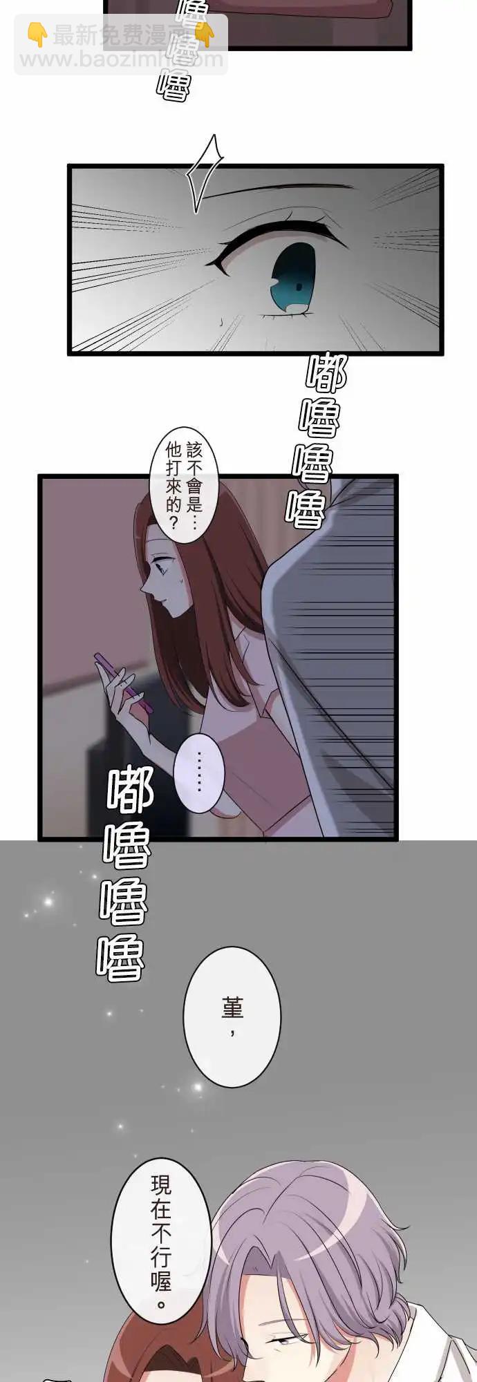 《隔壁的年下男友》第二部095-不想伤害他 第20页