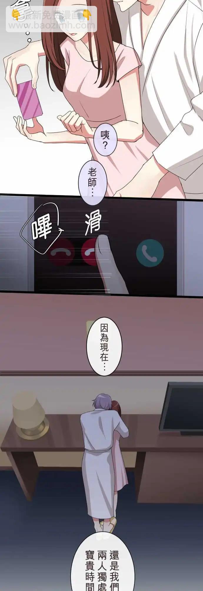《隔壁的年下男友》第二部095-不想伤害他 第21页
