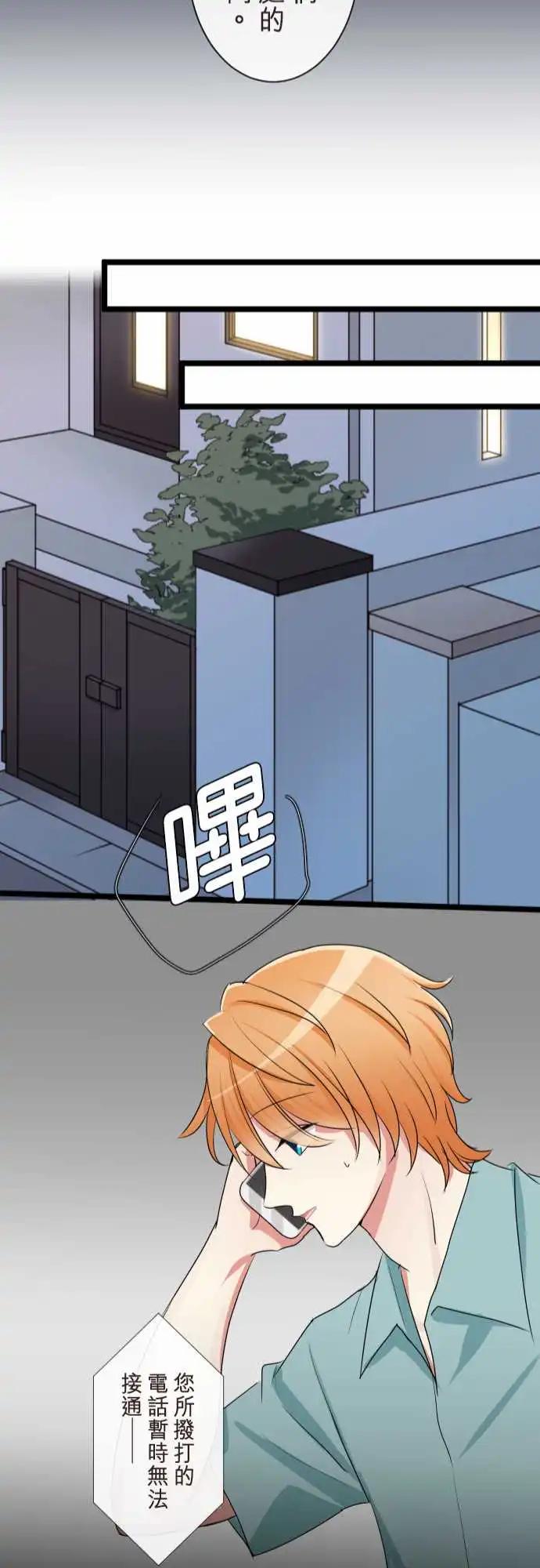 《隔壁的年下男友》第二部095-不想伤害他 第22页