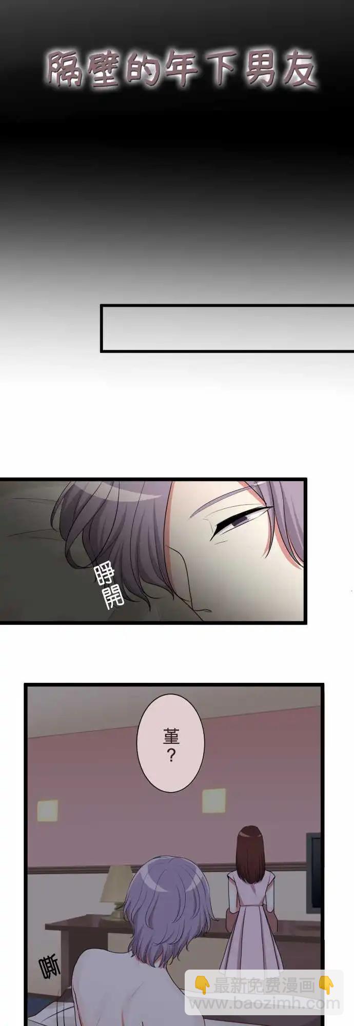 《隔壁的年下男友》第二部095-不想伤害他 第3页