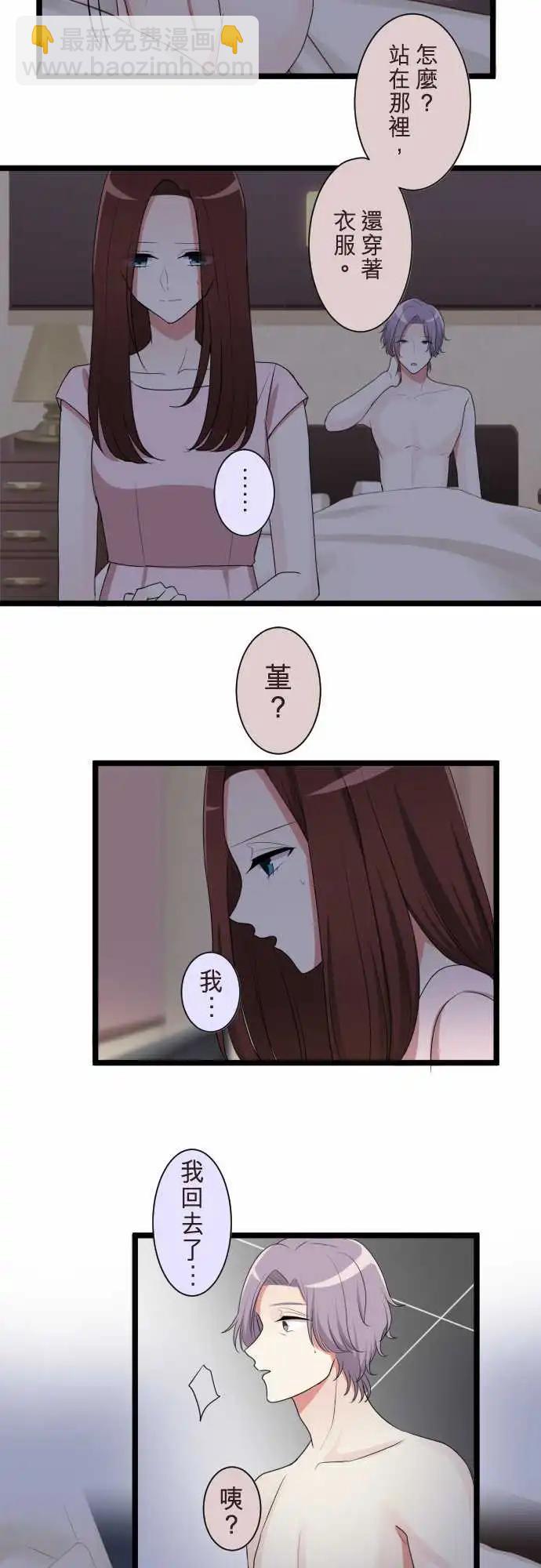 《隔壁的年下男友》第二部095-不想伤害他 第4页