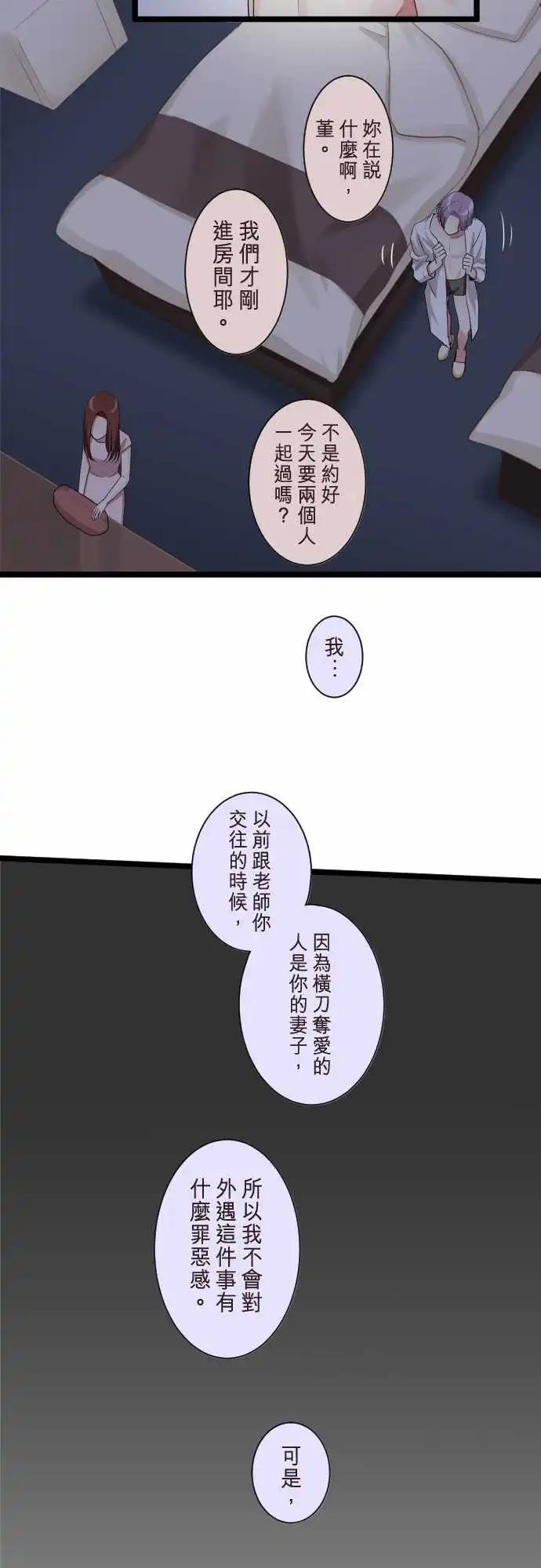 《隔壁的年下男友》第二部095-不想伤害他 第5页
