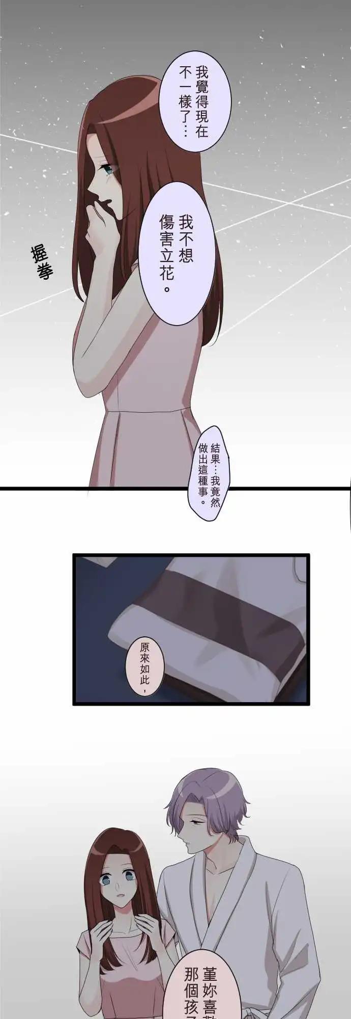 《隔壁的年下男友》第二部095-不想伤害他 第6页