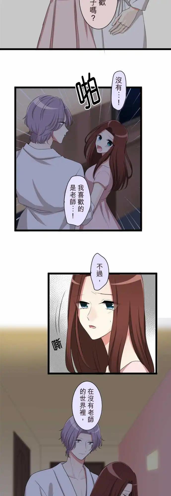 《隔壁的年下男友》第二部095-不想伤害他 第7页