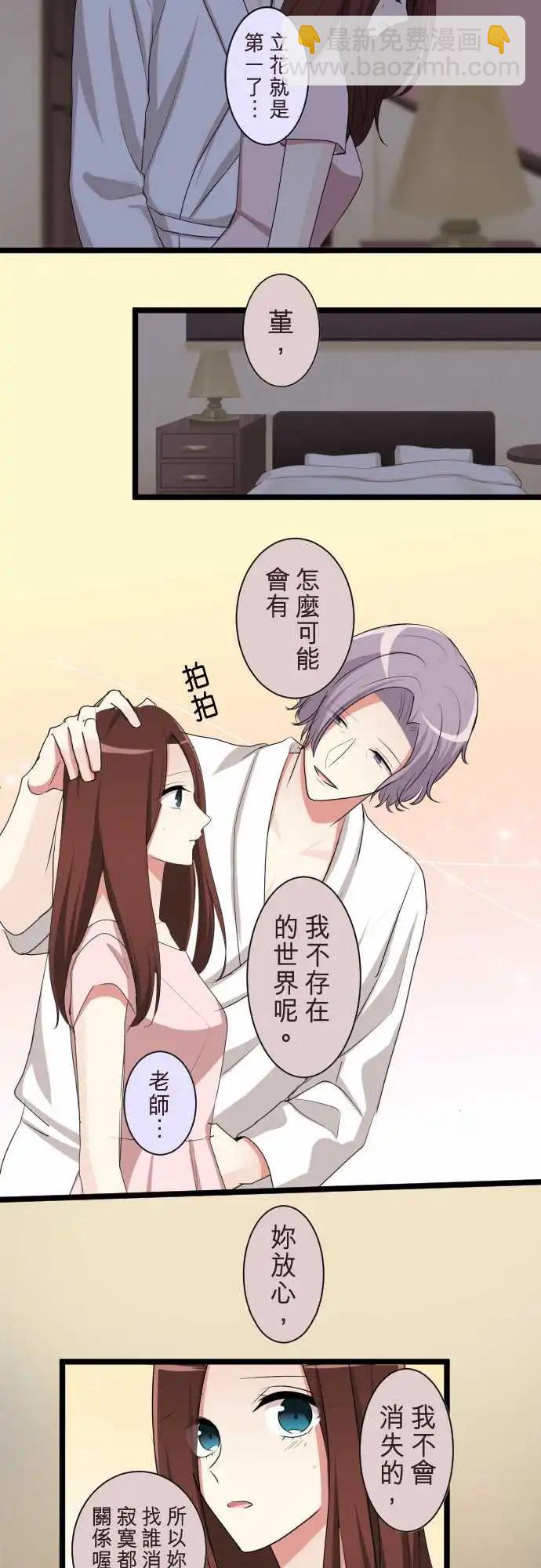 《隔壁的年下男友》第二部095-不想伤害他 第8页