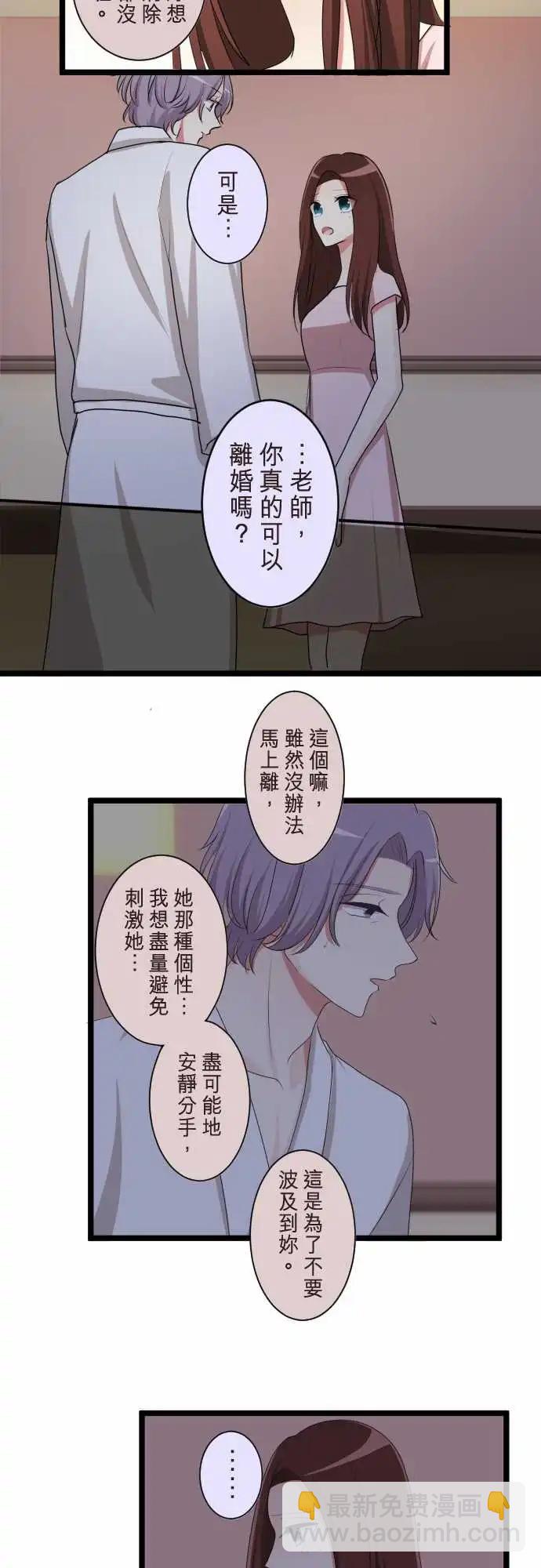 《隔壁的年下男友》第二部095-不想伤害他 第9页