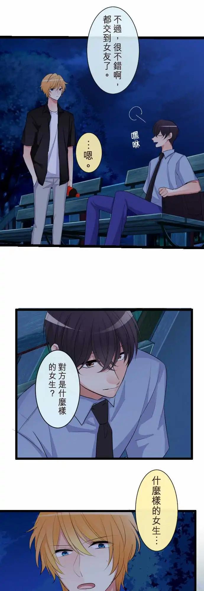 《隔壁的年下男友》第二部100-非说不可的事 第10页