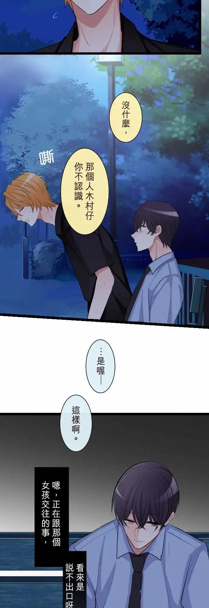 《隔壁的年下男友》第二部100-非说不可的事 第11页