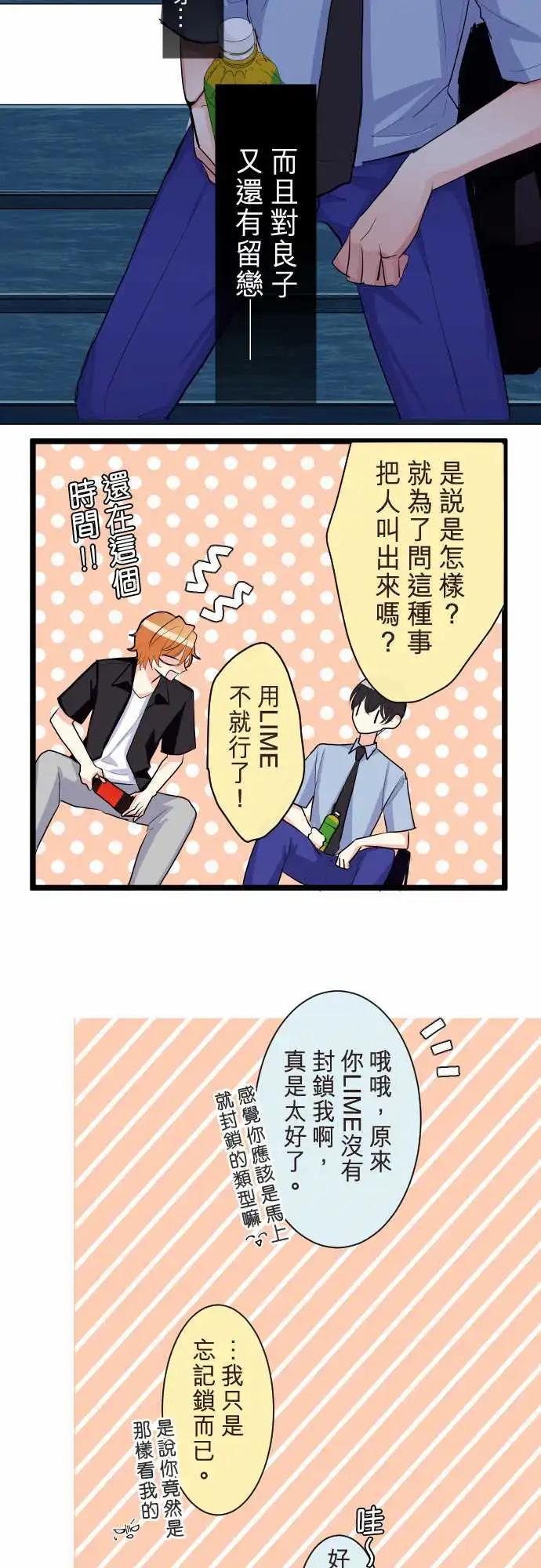 《隔壁的年下男友》第二部100-非说不可的事 第12页