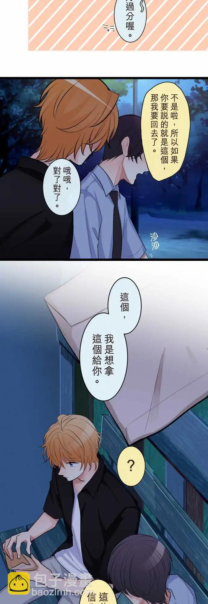 《隔壁的年下男友》第二部100-非说不可的事 第13页