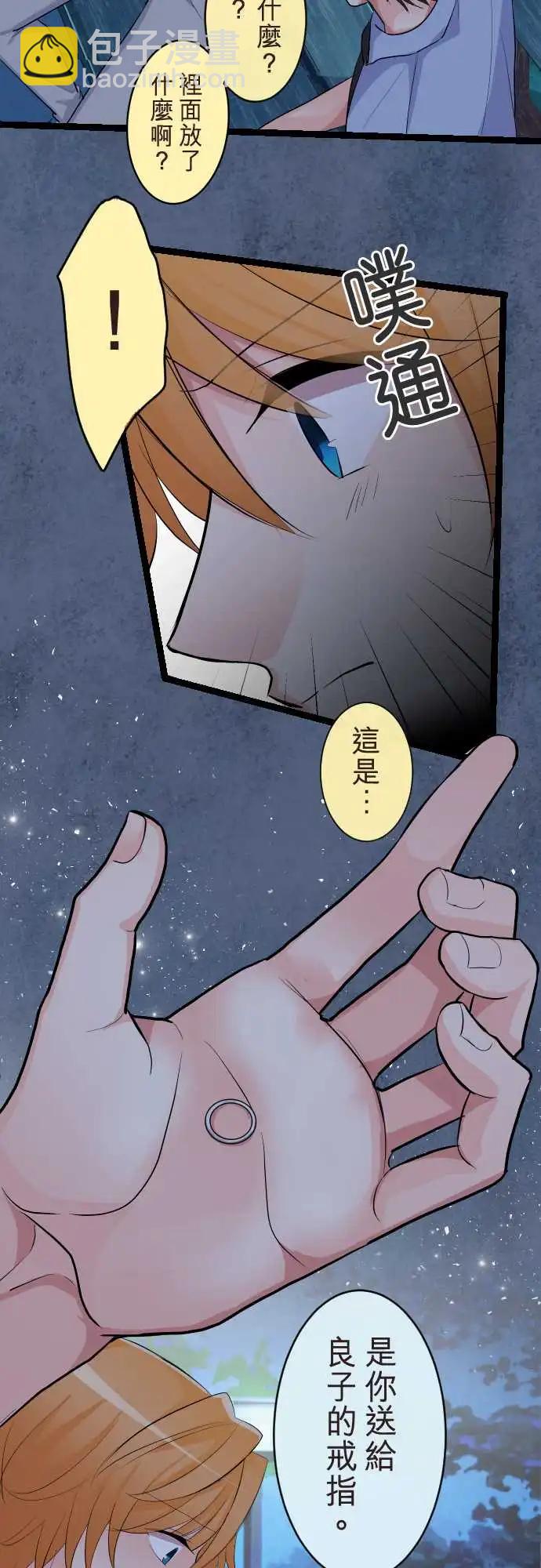 《隔壁的年下男友》第二部100-非说不可的事 第14页