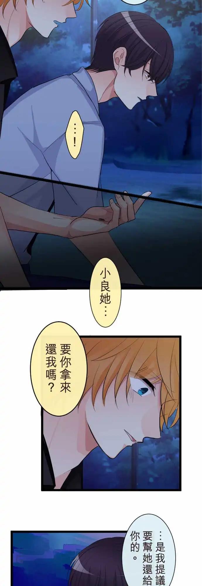 《隔壁的年下男友》第二部100-非说不可的事 第15页