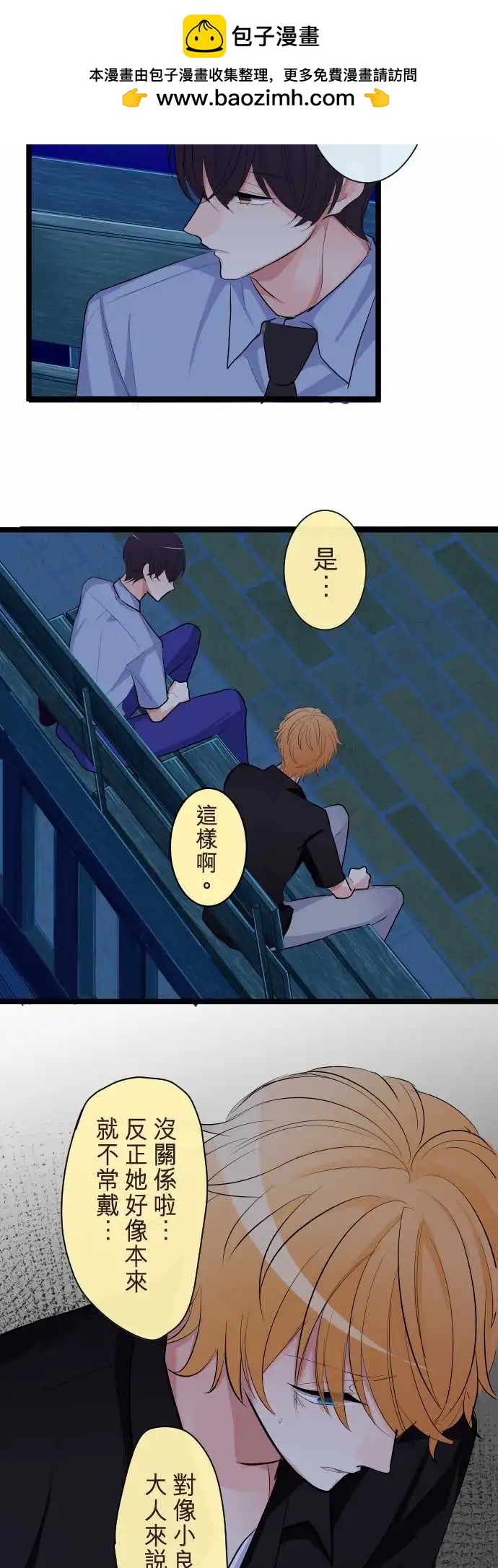 《隔壁的年下男友》第二部100-非说不可的事 第16页
