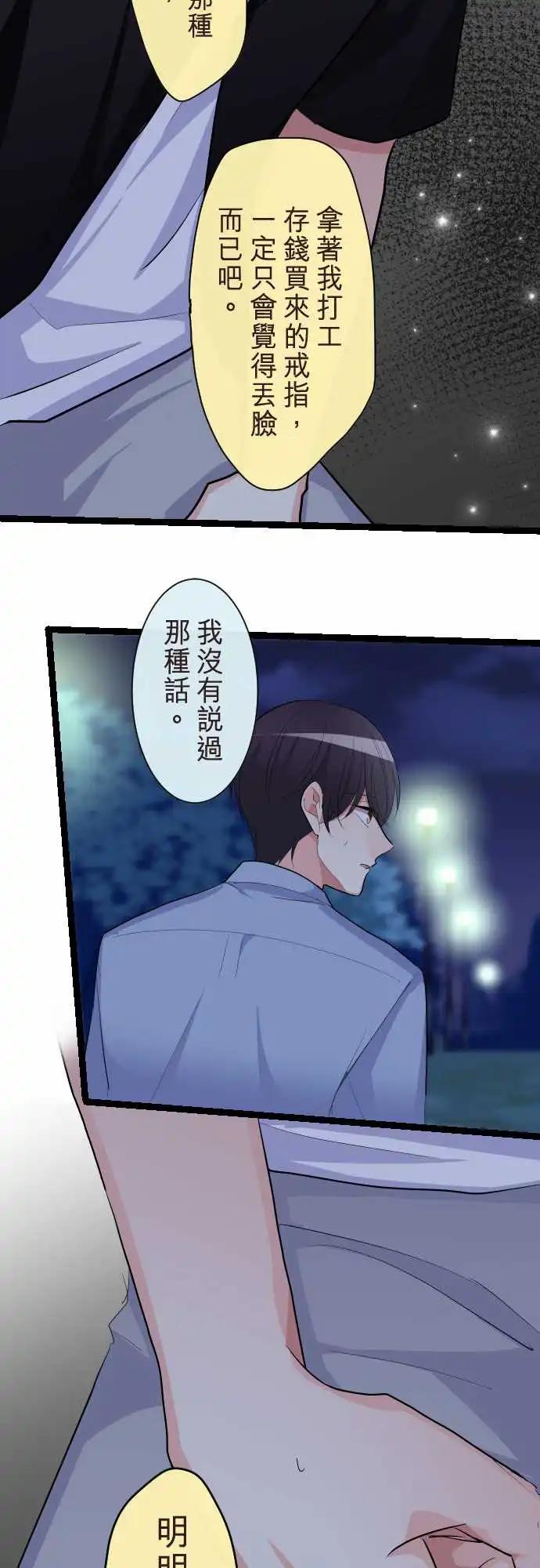 《隔壁的年下男友》第二部100-非说不可的事 第17页