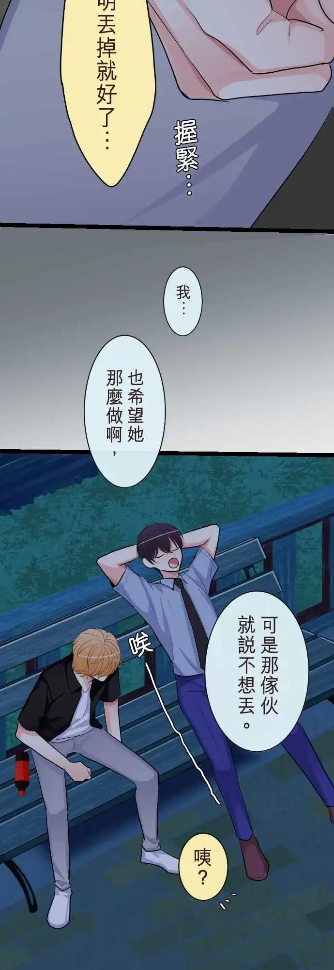 《隔壁的年下男友》第二部100-非说不可的事 第18页