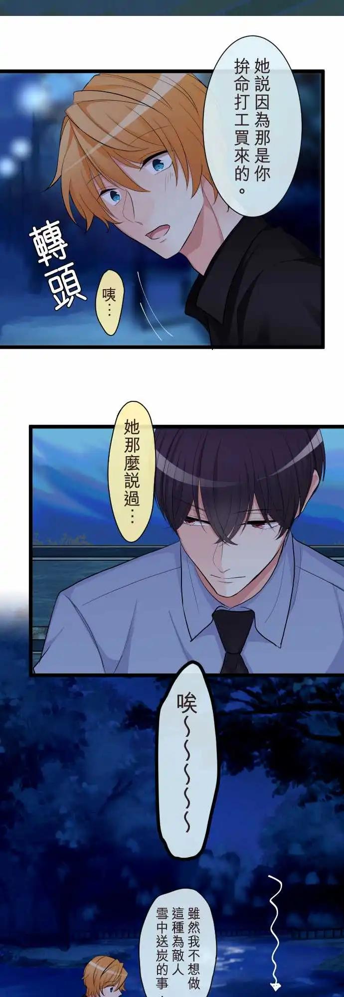 《隔壁的年下男友》第二部100-非说不可的事 第19页