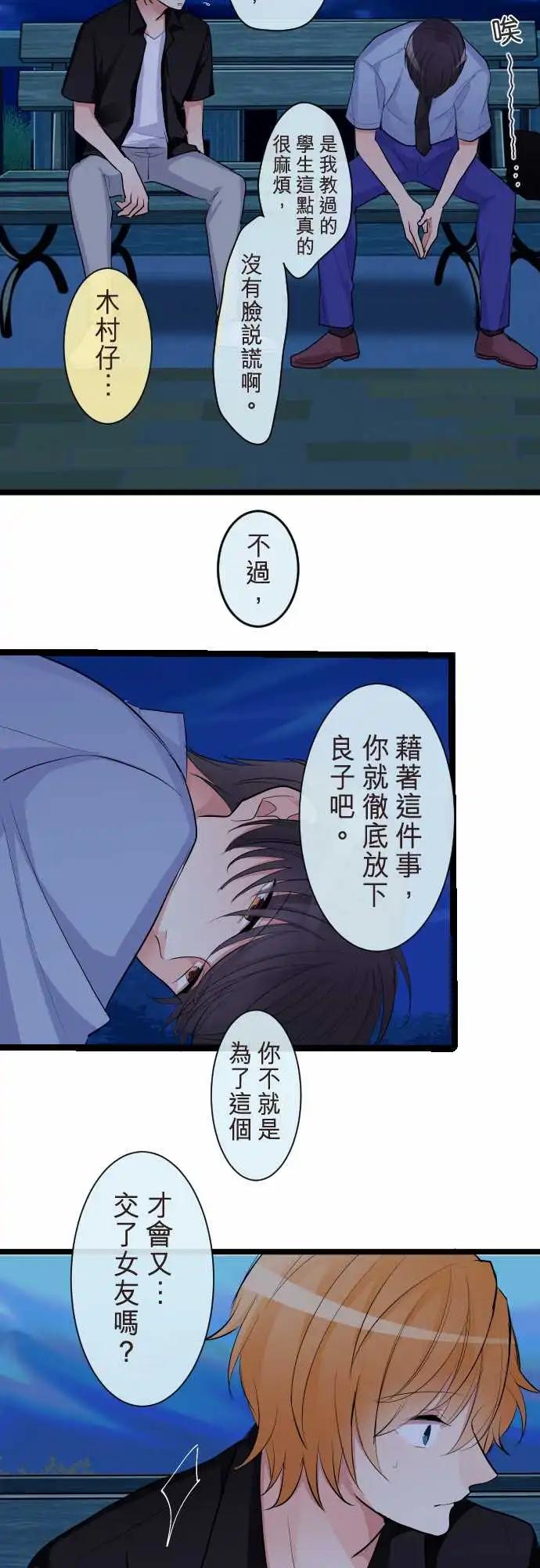 《隔壁的年下男友》第二部100-非说不可的事 第20页