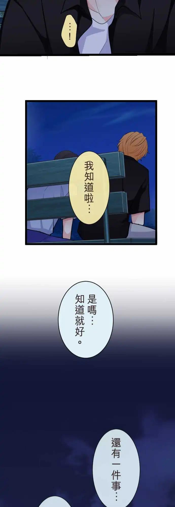 《隔壁的年下男友》第二部100-非说不可的事 第21页