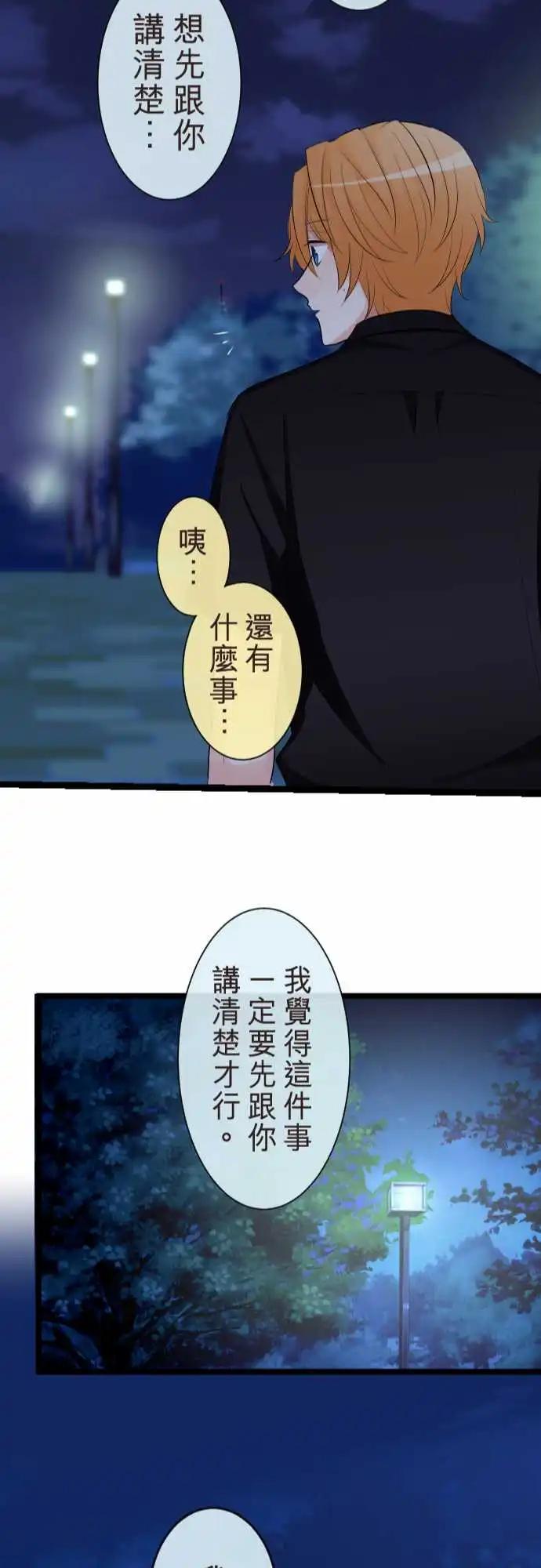 《隔壁的年下男友》第二部100-非说不可的事 第22页