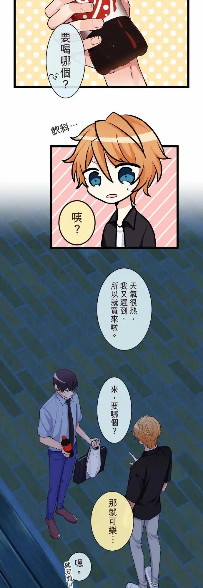 《隔壁的年下男友》第二部100-非说不可的事 第4页