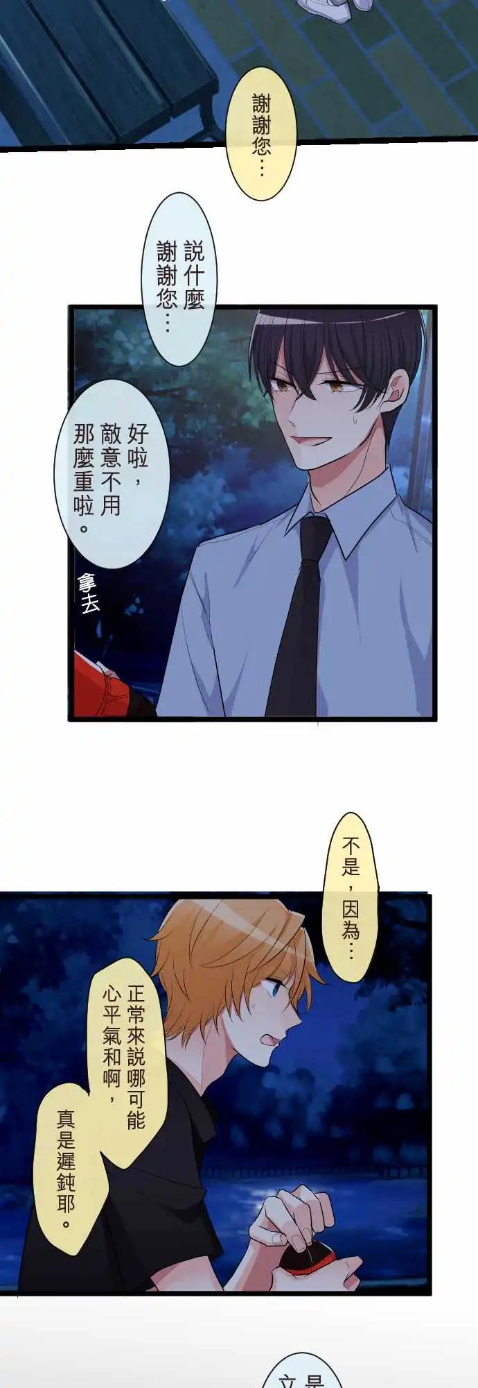 《隔壁的年下男友》第二部100-非说不可的事 第5页