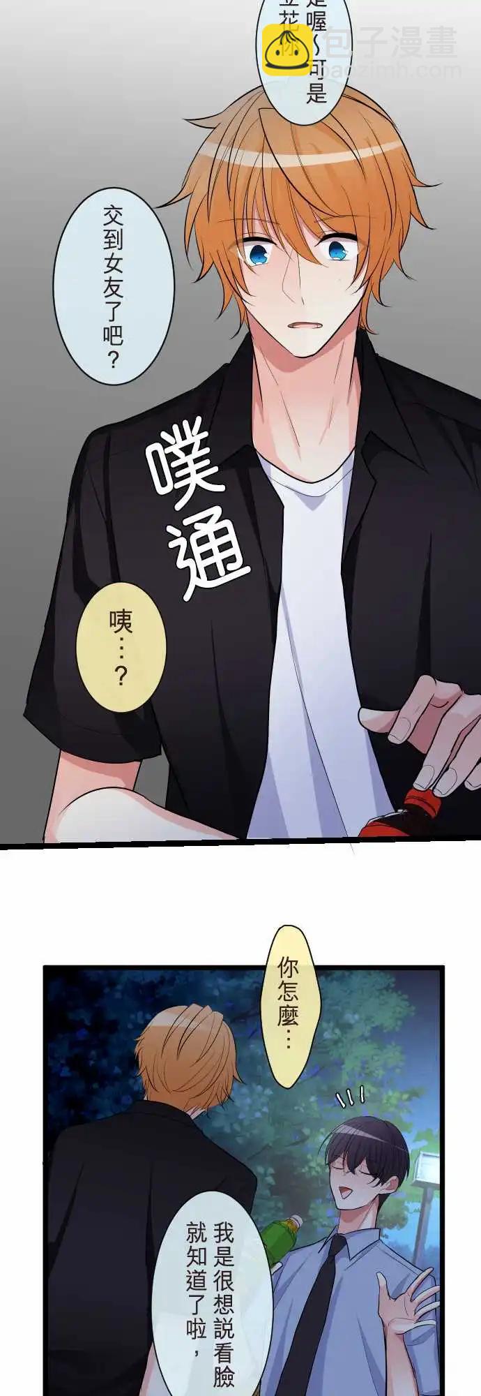 《隔壁的年下男友》第二部100-非说不可的事 第6页