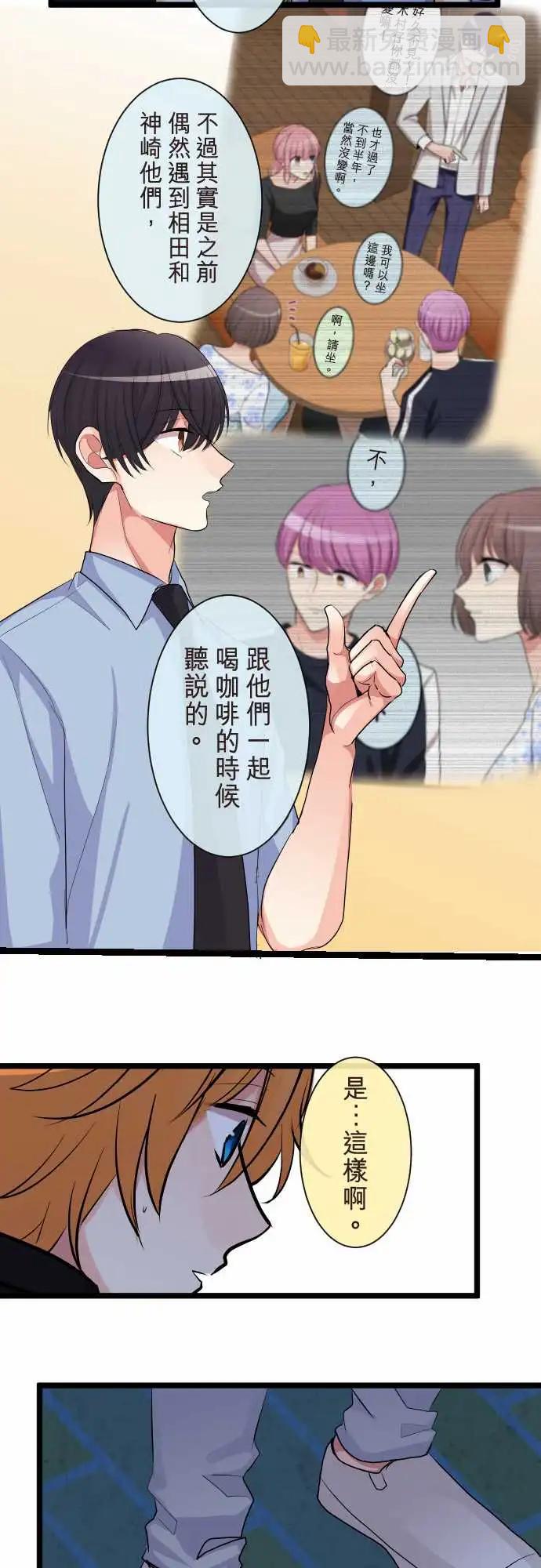 《隔壁的年下男友》第二部100-非说不可的事 第7页