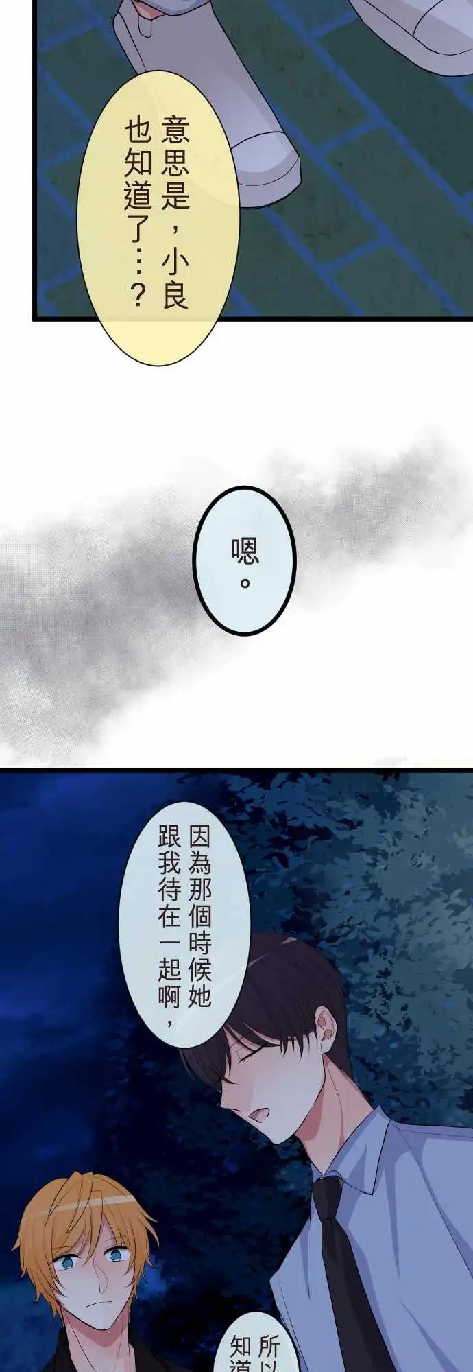 《隔壁的年下男友》第二部100-非说不可的事 第8页