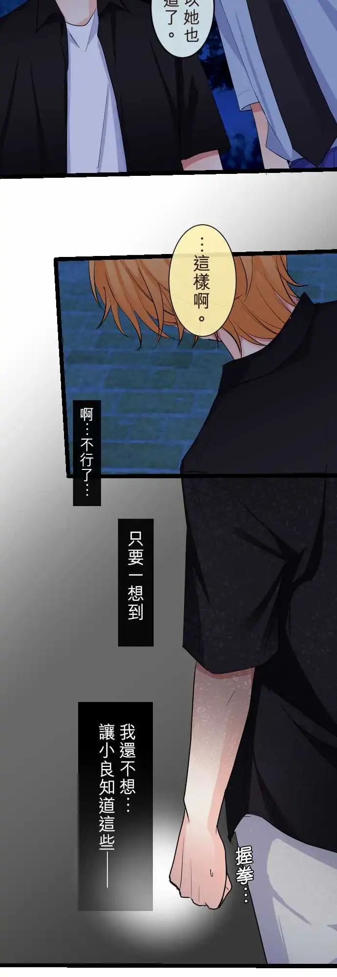 《隔壁的年下男友》第二部100-非说不可的事 第9页
