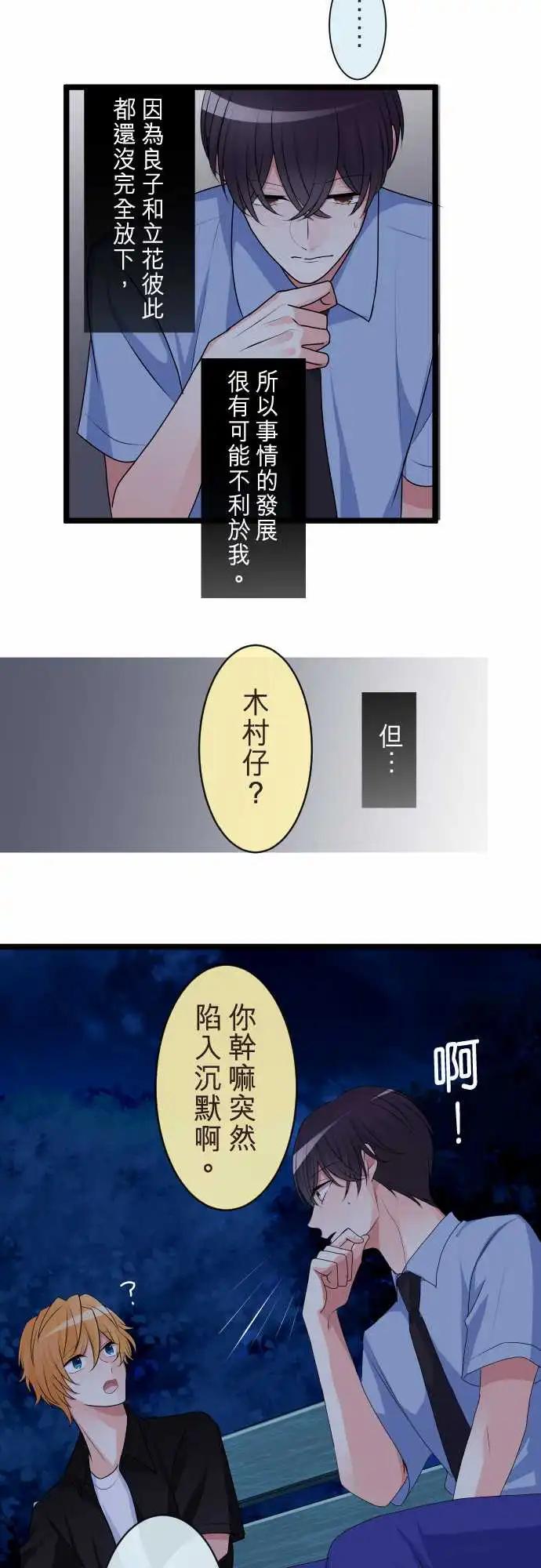 《隔壁的年下男友》第二部102-成熟的孩子，幼稚的大人 第11页