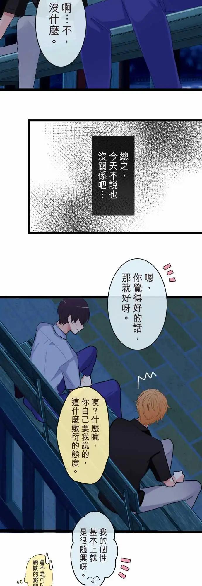 《隔壁的年下男友》第二部102-成熟的孩子，幼稚的大人 第12页