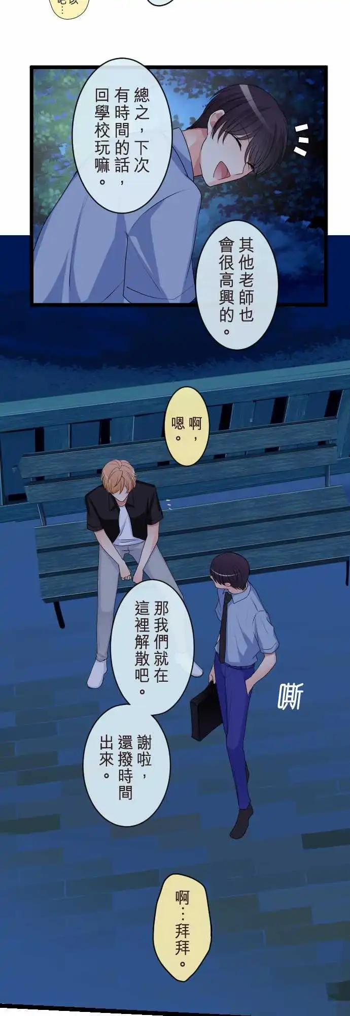 《隔壁的年下男友》第二部102-成熟的孩子，幼稚的大人 第13页