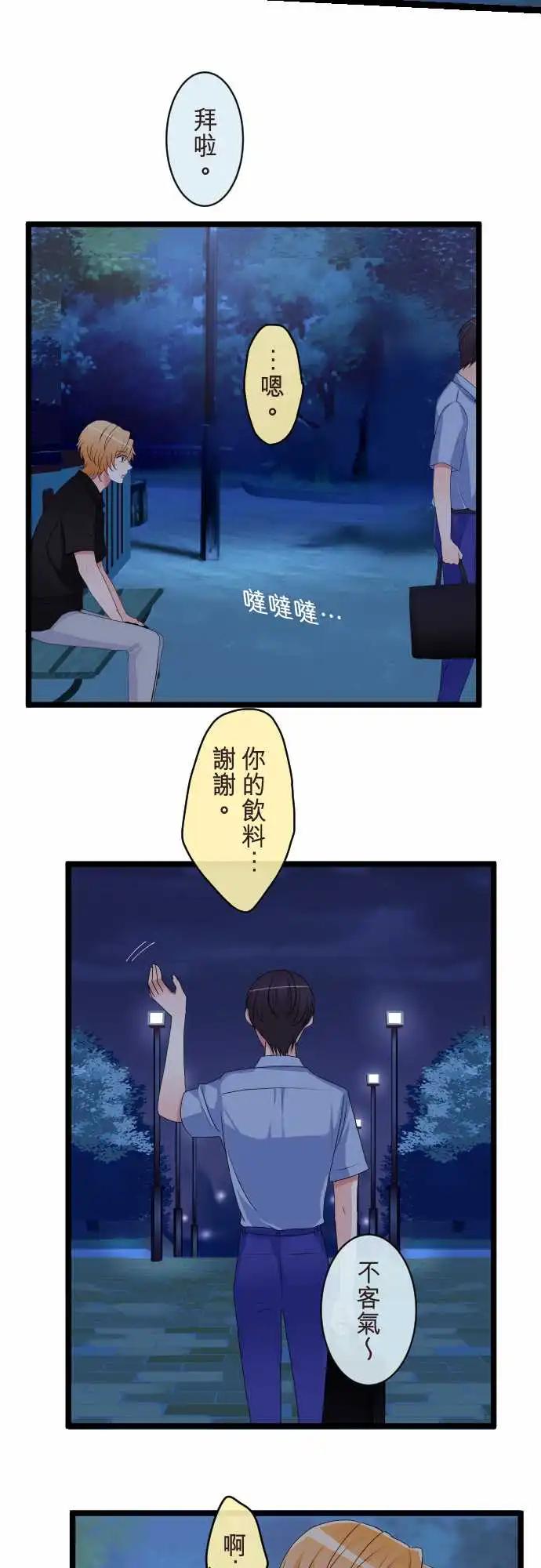 《隔壁的年下男友》第二部102-成熟的孩子，幼稚的大人 第14页