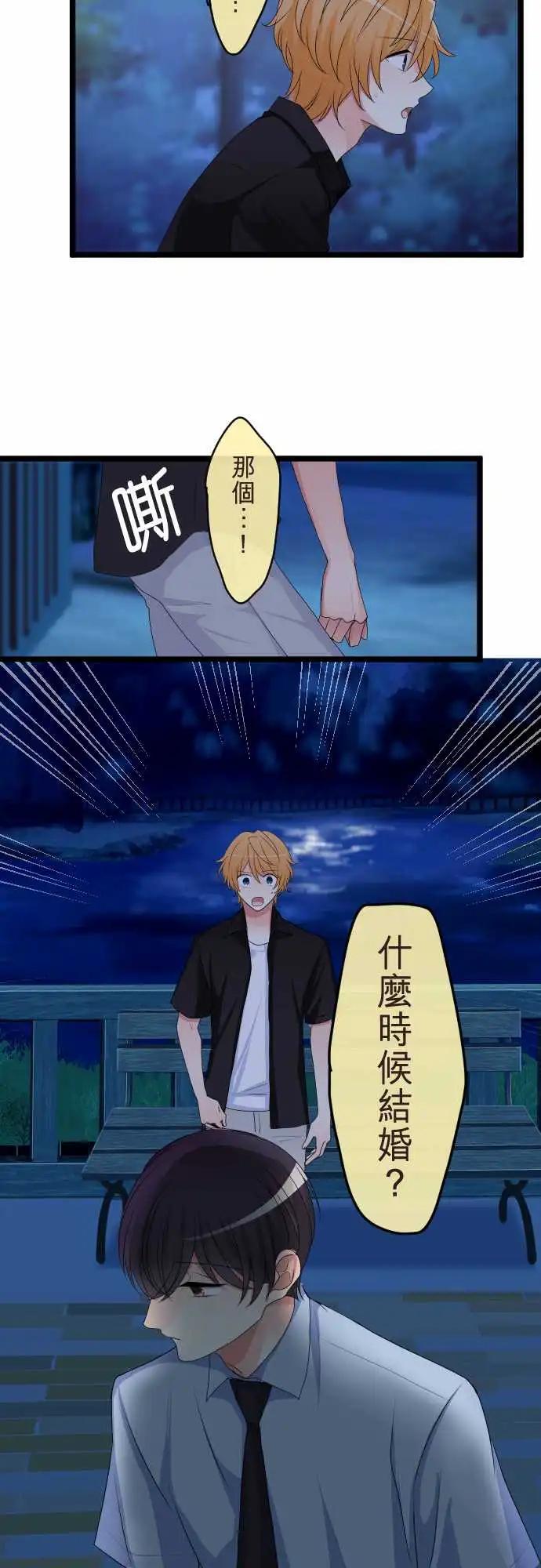 《隔壁的年下男友》第二部102-成熟的孩子，幼稚的大人 第15页